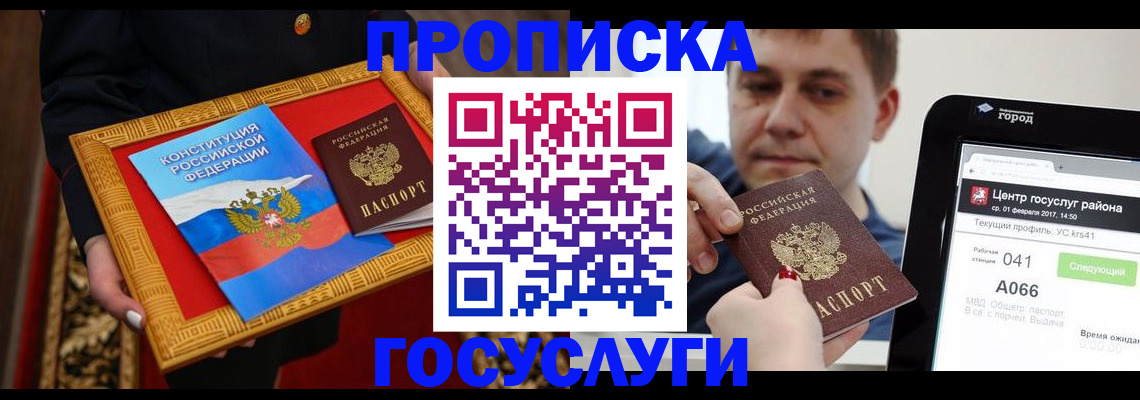 прописка для работы в Сухом Логе